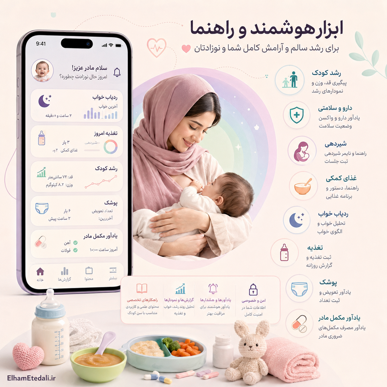 دستیار سلامت کودک و مادر